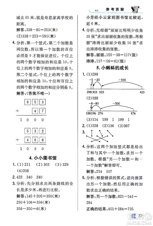 辽海出版社2024年春解透教材二年级数学下册北师大版答案