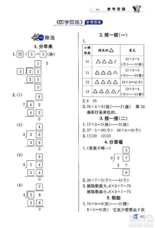 辽海出版社2024年春解透教材二年级数学下册北师大版答案