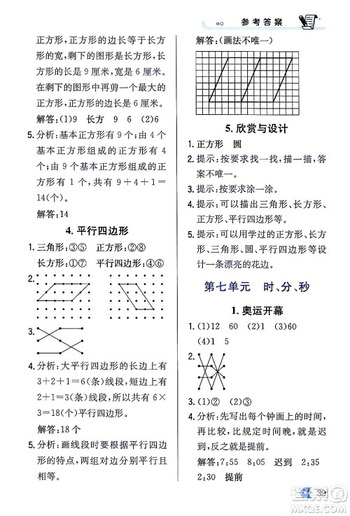 辽海出版社2024年春解透教材二年级数学下册北师大版答案