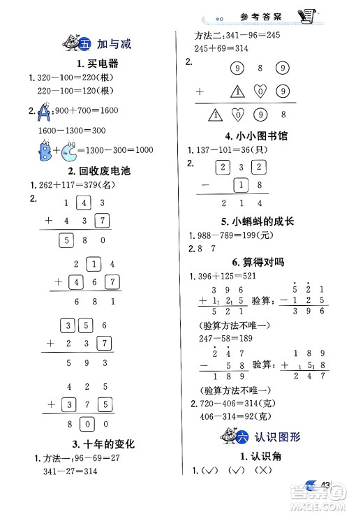 辽海出版社2024年春解透教材二年级数学下册北师大版答案 辽海出版社2024年春解透教材二年级数学下册北师大版答案