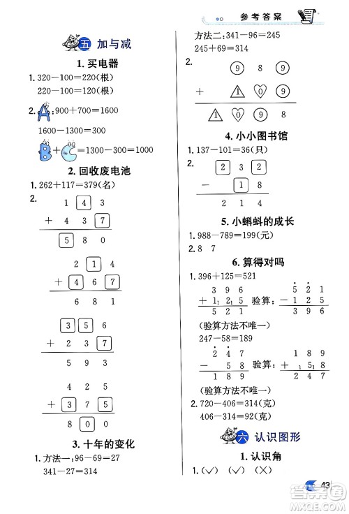 辽海出版社2024年春解透教材二年级数学下册北师大版答案