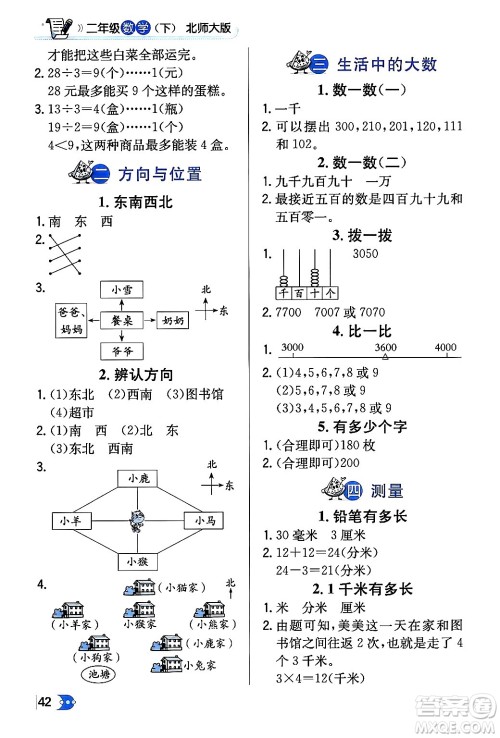 辽海出版社2024年春解透教材二年级数学下册北师大版答案 辽海出版社2024年春解透教材二年级数学下册北师大版答案
