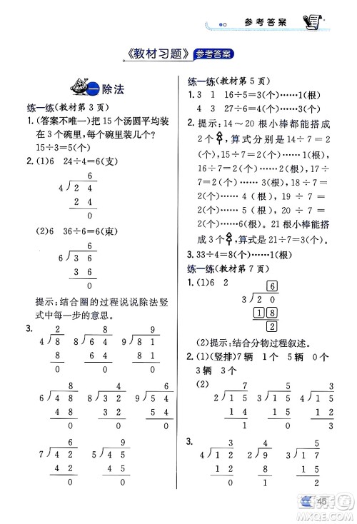 辽海出版社2024年春解透教材二年级数学下册北师大版答案