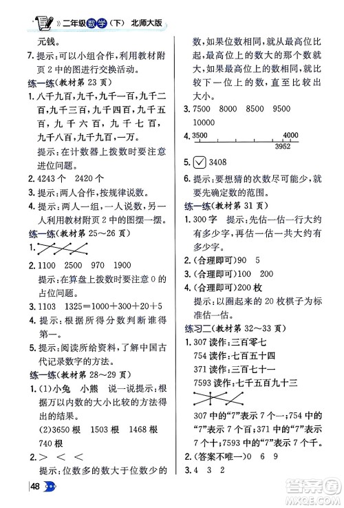 辽海出版社2024年春解透教材二年级数学下册北师大版答案 辽海出版社2024年春解透教材二年级数学下册北师大版答案