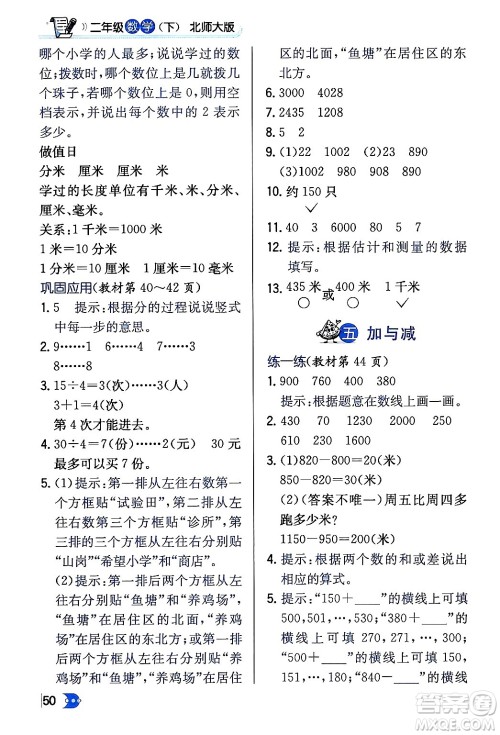 辽海出版社2024年春解透教材二年级数学下册北师大版答案