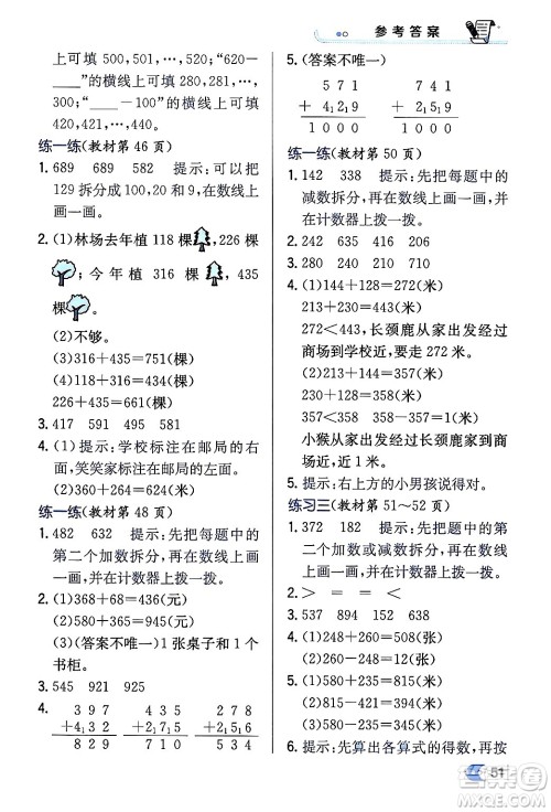 辽海出版社2024年春解透教材二年级数学下册北师大版答案