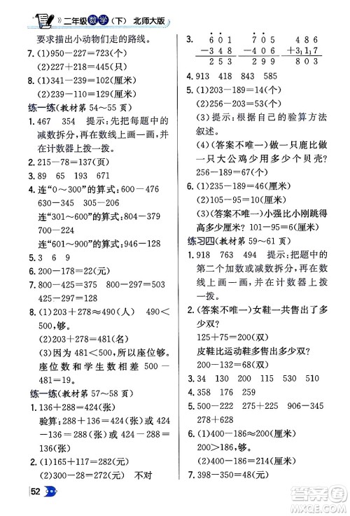 辽海出版社2024年春解透教材二年级数学下册北师大版答案