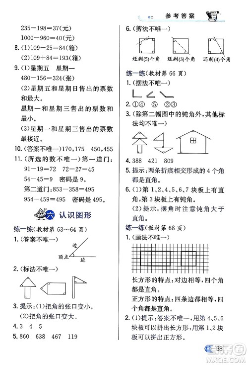 辽海出版社2024年春解透教材二年级数学下册北师大版答案