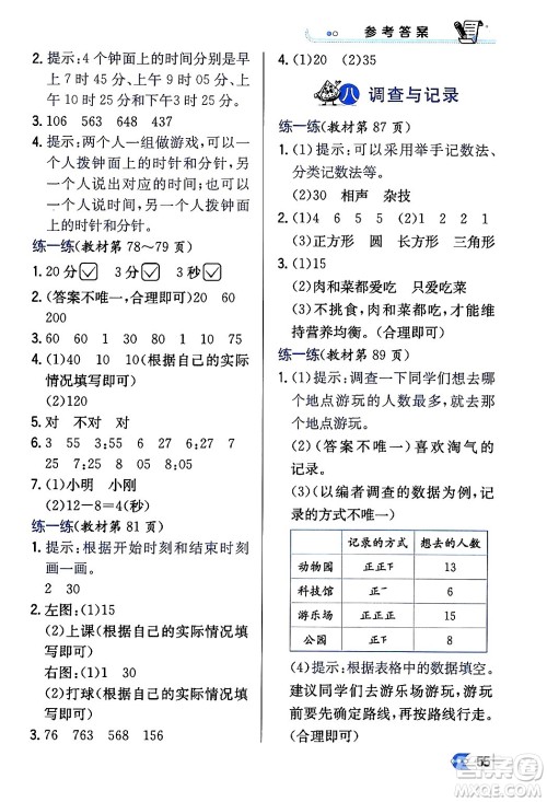 辽海出版社2024年春解透教材二年级数学下册北师大版答案