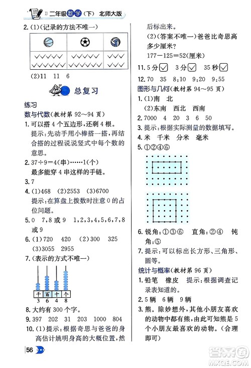 辽海出版社2024年春解透教材二年级数学下册北师大版答案 辽海出版社2024年春解透教材二年级数学下册北师大版答案