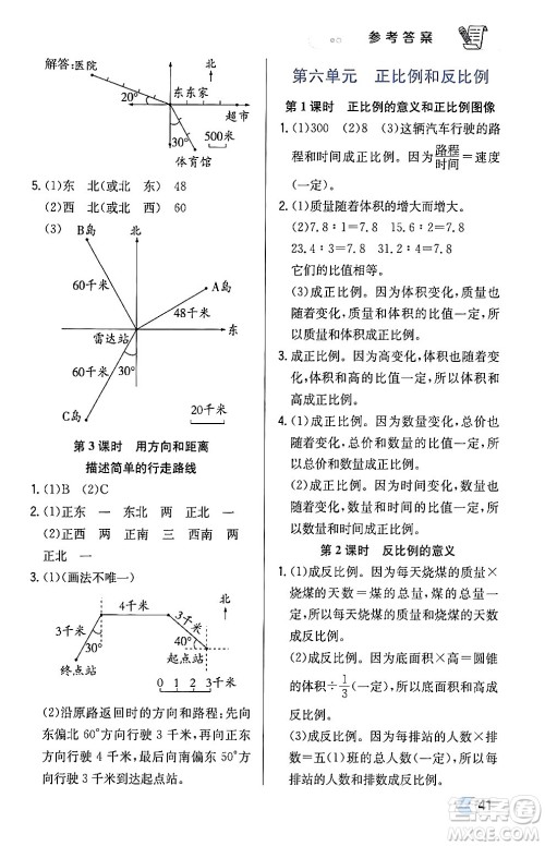 辽海出版社2024年春解透教材六年级数学下册江苏版答案