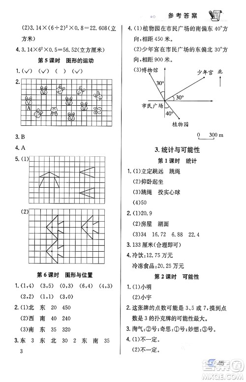 辽海出版社2024年春解透教材六年级数学下册江苏版答案 辽海出版社2024年春解透教材六年级数学下册江苏版答案