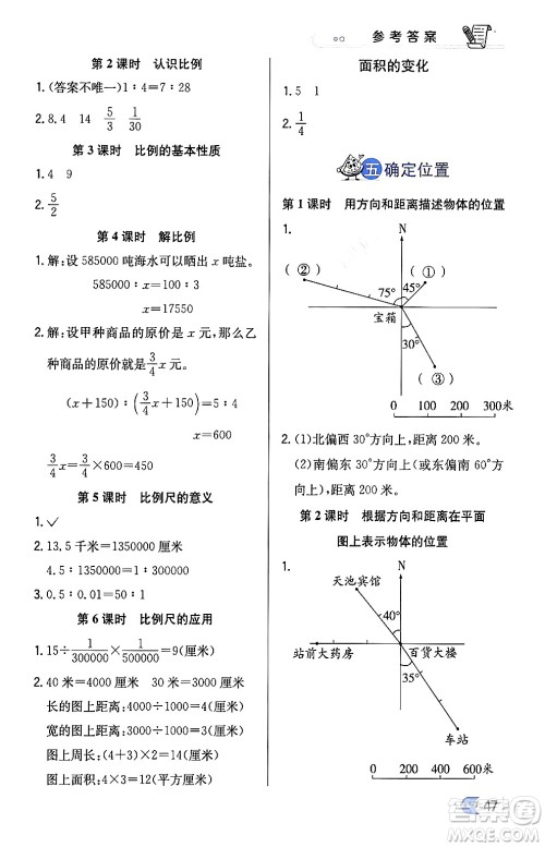 辽海出版社2024年春解透教材六年级数学下册江苏版答案 辽海出版社2024年春解透教材六年级数学下册江苏版答案