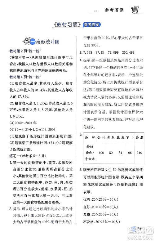辽海出版社2024年春解透教材六年级数学下册江苏版答案 辽海出版社2024年春解透教材六年级数学下册江苏版答案