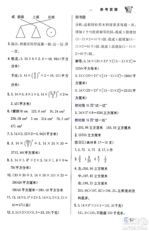 辽海出版社2024年春解透教材六年级数学下册江苏版答案 辽海出版社2024年春解透教材六年级数学下册江苏版答案