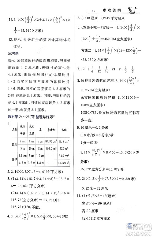辽海出版社2024年春解透教材六年级数学下册江苏版答案 辽海出版社2024年春解透教材六年级数学下册江苏版答案
