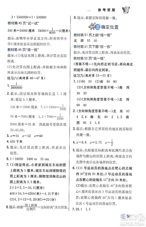 辽海出版社2024年春解透教材六年级数学下册江苏版答案 辽海出版社2024年春解透教材六年级数学下册江苏版答案