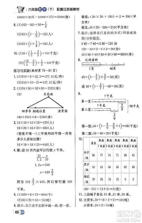 辽海出版社2024年春解透教材六年级数学下册江苏版答案 辽海出版社2024年春解透教材六年级数学下册江苏版答案