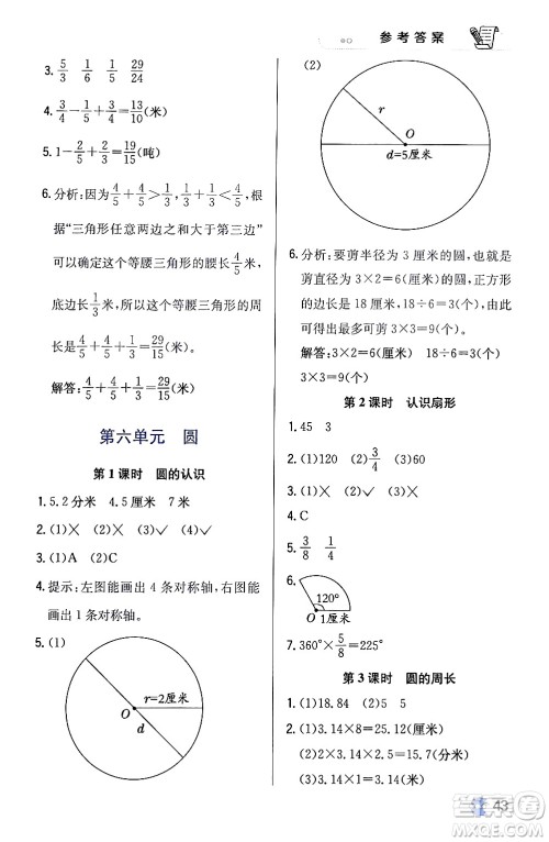 辽海出版社2024年春解透教材五年级数学下册江苏版答案