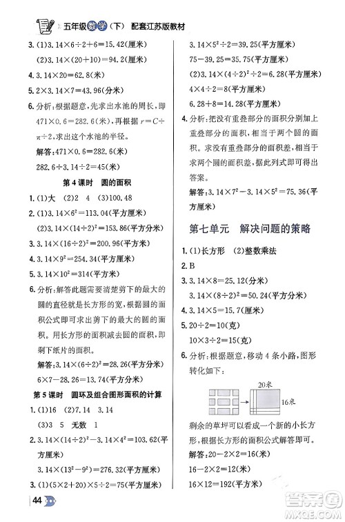 辽海出版社2024年春解透教材五年级数学下册江苏版答案