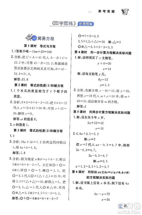 辽海出版社2024年春解透教材五年级数学下册江苏版答案