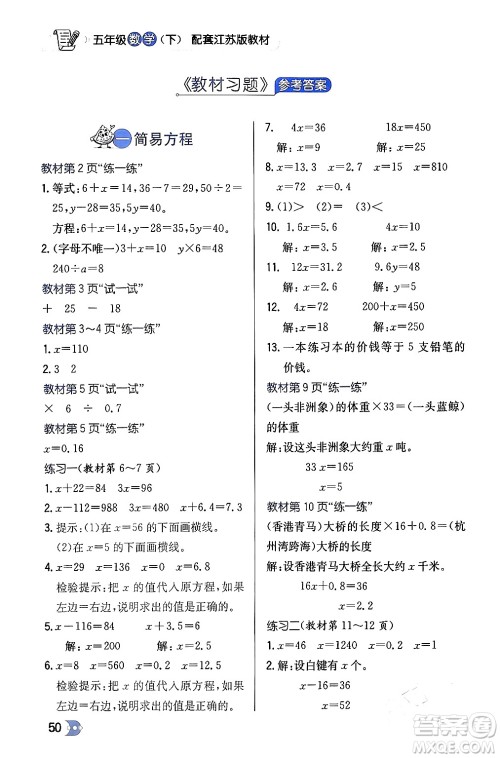 辽海出版社2024年春解透教材五年级数学下册江苏版答案