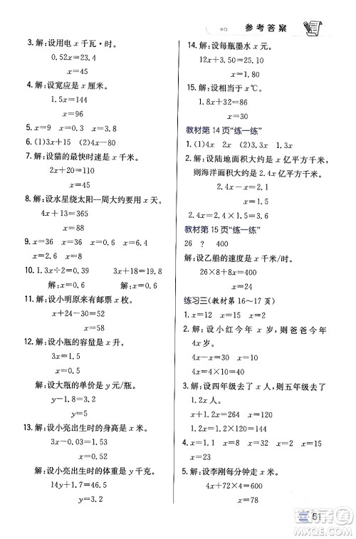 辽海出版社2024年春解透教材五年级数学下册江苏版答案