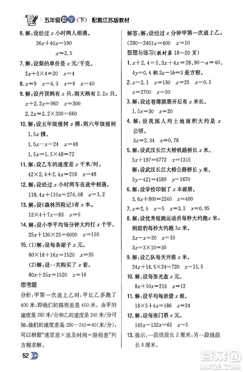 辽海出版社2024年春解透教材五年级数学下册江苏版答案