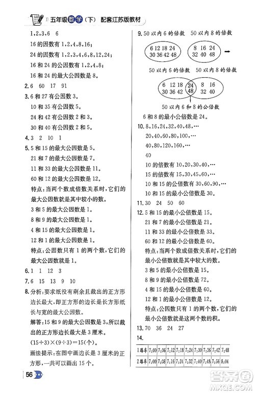 辽海出版社2024年春解透教材五年级数学下册江苏版答案