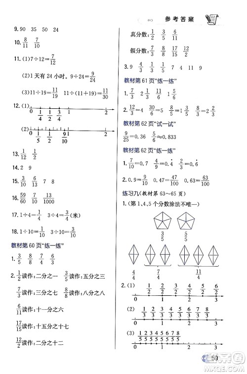 辽海出版社2024年春解透教材五年级数学下册江苏版答案