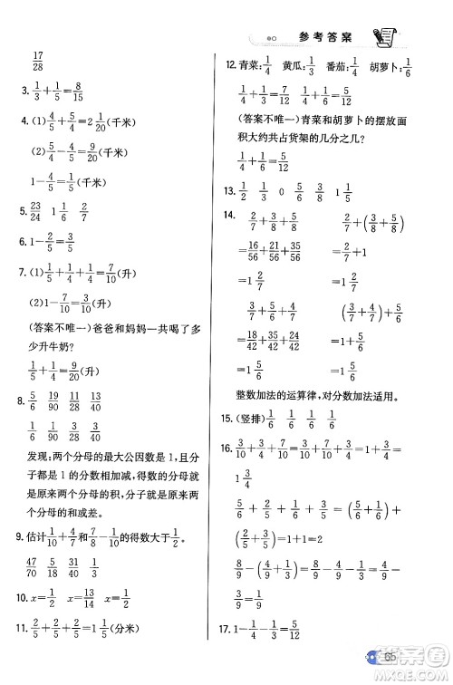 辽海出版社2024年春解透教材五年级数学下册江苏版答案