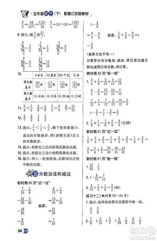 辽海出版社2024年春解透教材五年级数学下册江苏版答案
