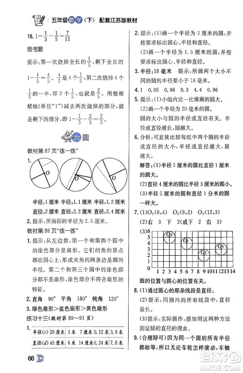 辽海出版社2024年春解透教材五年级数学下册江苏版答案
