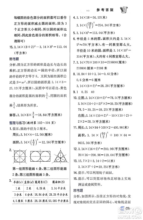 辽海出版社2024年春解透教材五年级数学下册江苏版答案