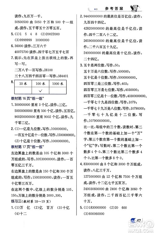 辽海出版社2024年春解透教材四年级数学下册江苏版答案