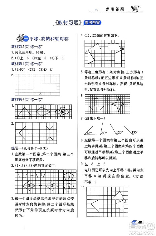 辽海出版社2024年春解透教材四年级数学下册江苏版答案