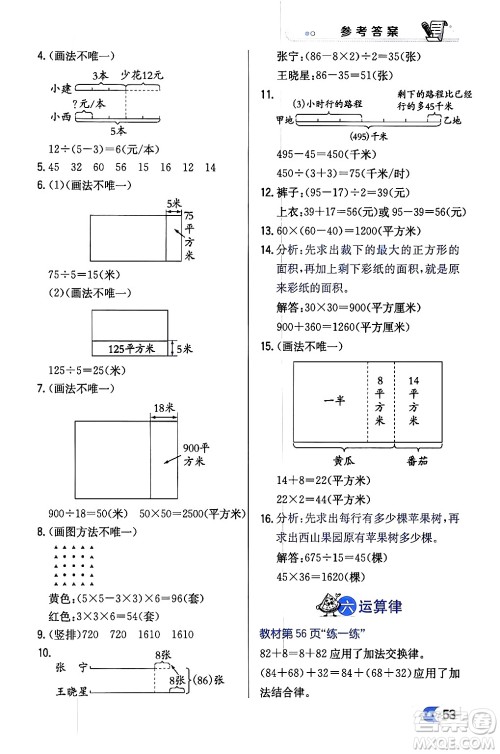 辽海出版社2024年春解透教材四年级数学下册江苏版答案