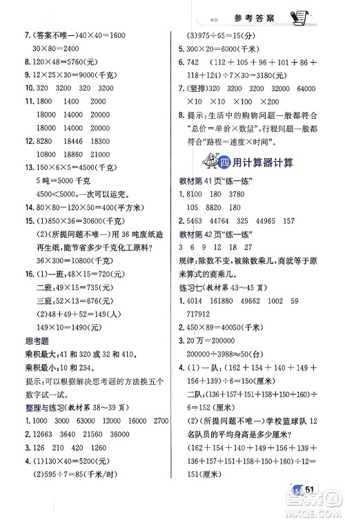 辽海出版社2024年春解透教材四年级数学下册江苏版答案 辽海出版社2024年春解透教材四年级数学下册江苏版答案