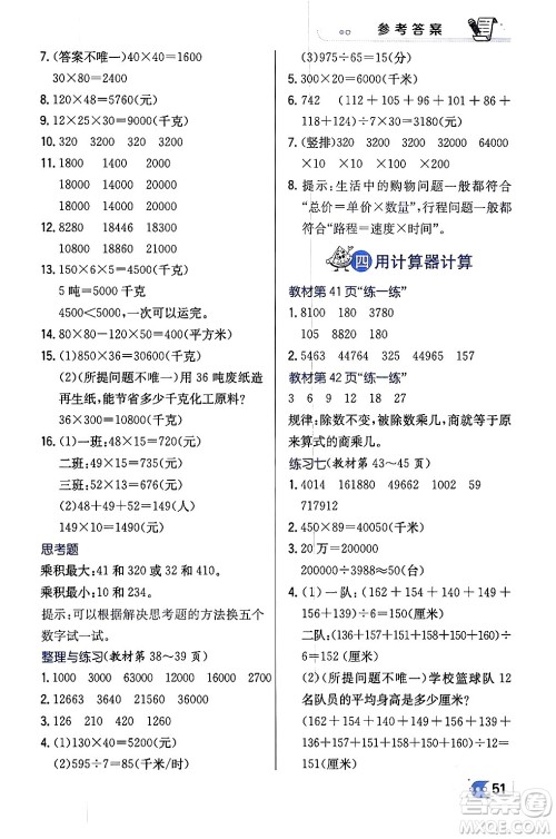 辽海出版社2024年春解透教材四年级数学下册江苏版答案