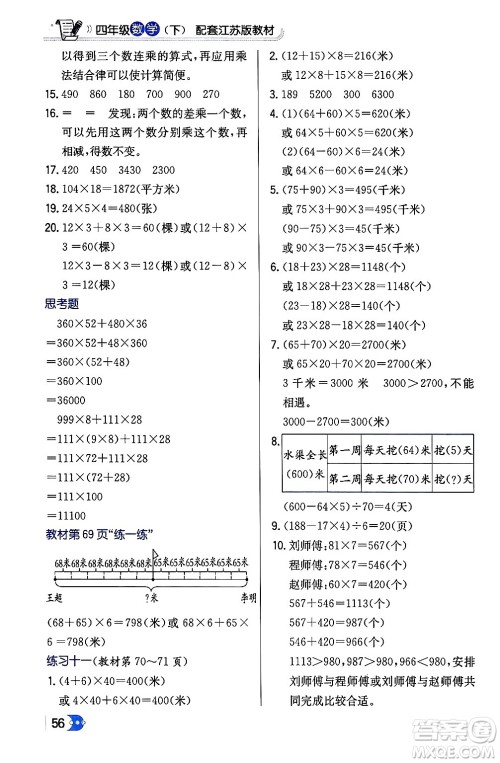 辽海出版社2024年春解透教材四年级数学下册江苏版答案