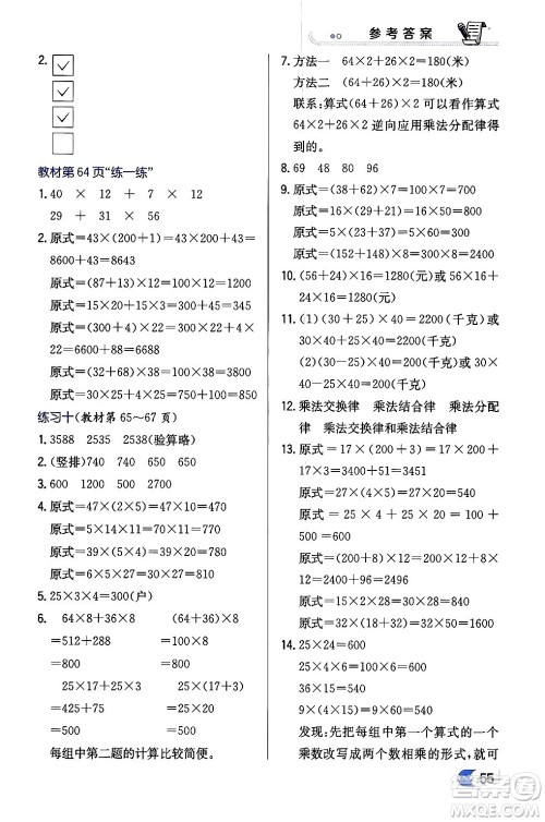 辽海出版社2024年春解透教材四年级数学下册江苏版答案