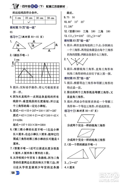 辽海出版社2024年春解透教材四年级数学下册江苏版答案