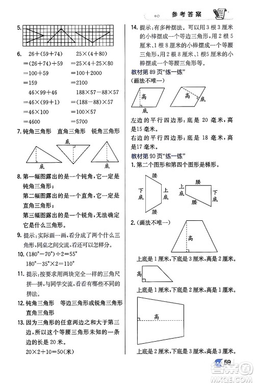 辽海出版社2024年春解透教材四年级数学下册江苏版答案