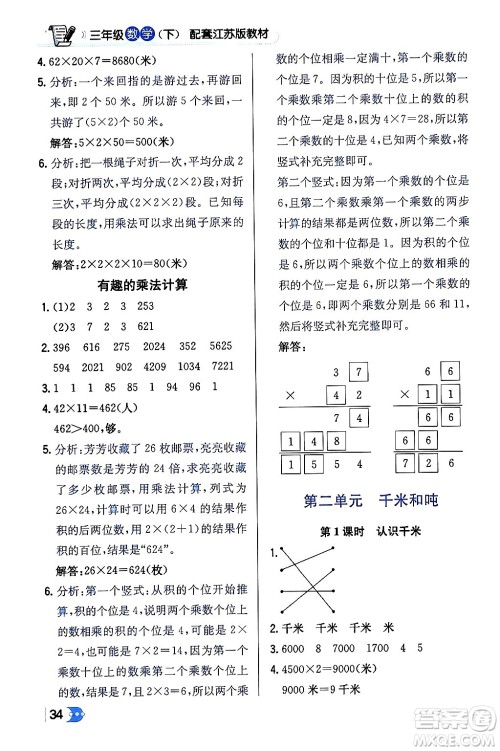 辽海出版社2024年春解透教材三年级数学下册江苏版答案