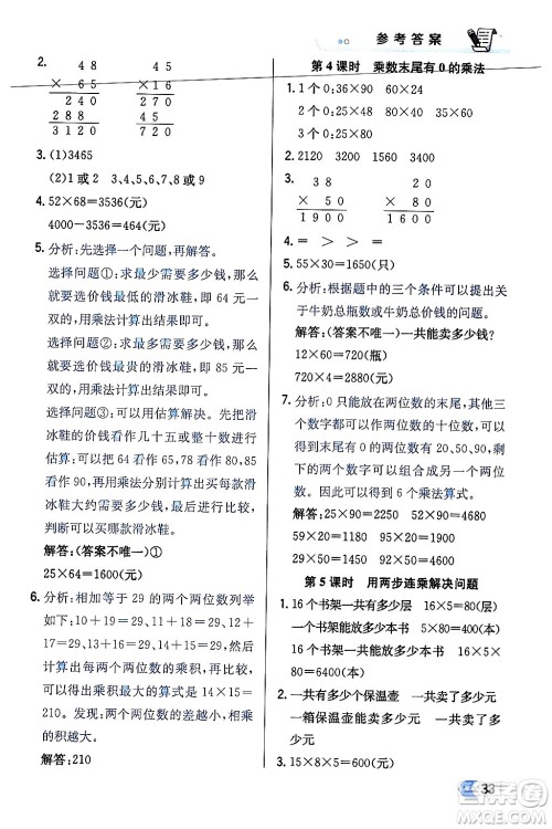 辽海出版社2024年春解透教材三年级数学下册江苏版答案