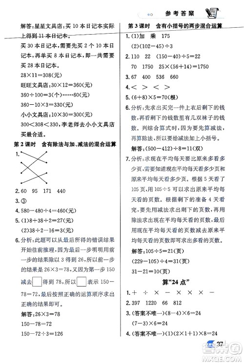 辽海出版社2024年春解透教材三年级数学下册江苏版答案 辽海出版社2024年春解透教材三年级数学下册江苏版答案