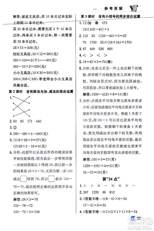 辽海出版社2024年春解透教材三年级数学下册江苏版答案