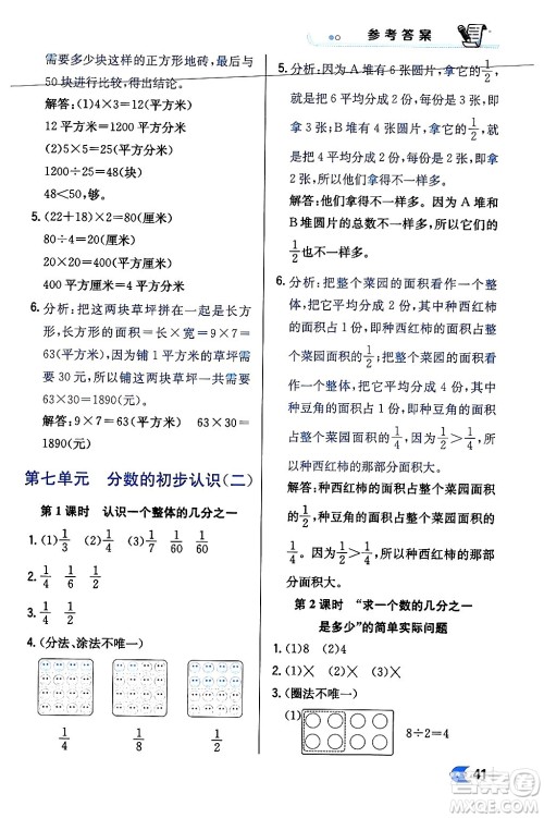 辽海出版社2024年春解透教材三年级数学下册江苏版答案 辽海出版社2024年春解透教材三年级数学下册江苏版答案