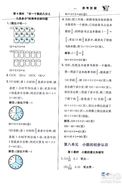 辽海出版社2024年春解透教材三年级数学下册江苏版答案