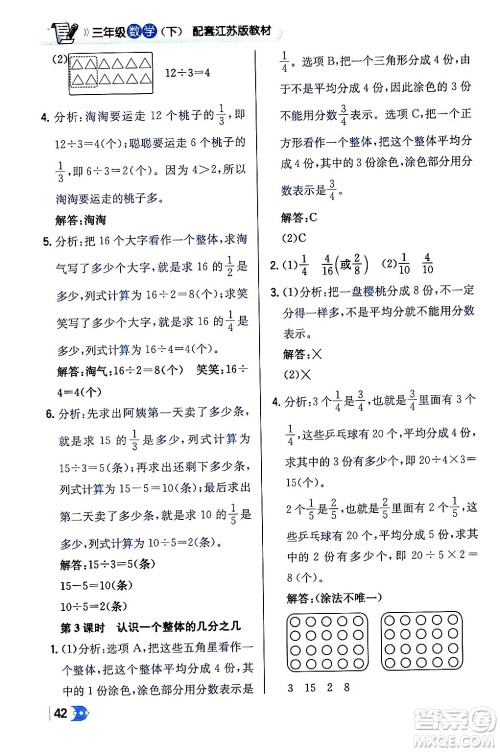 辽海出版社2024年春解透教材三年级数学下册江苏版答案 辽海出版社2024年春解透教材三年级数学下册江苏版答案